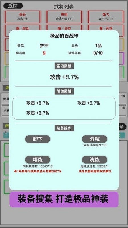 这个三国有点肝游戏下载