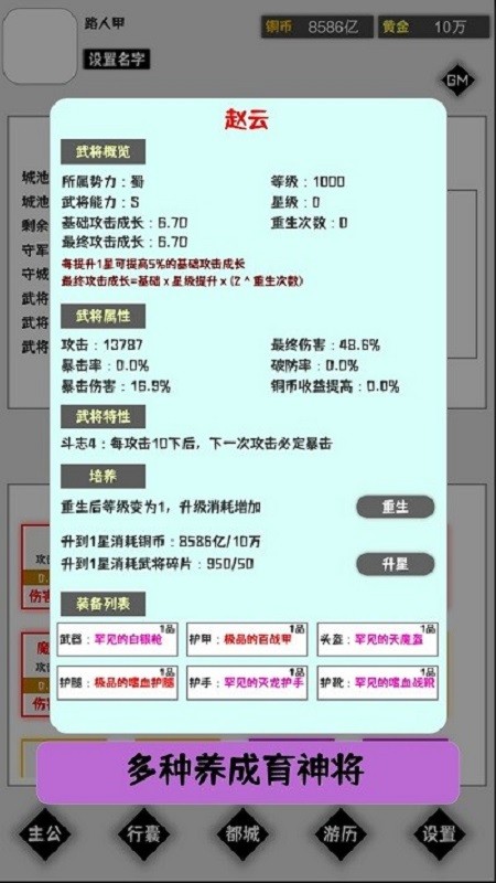 这个三国有点肝手游截图4