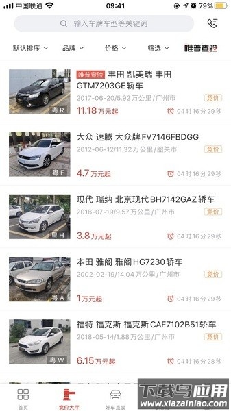 车唯网二手车拍卖大厅截图1