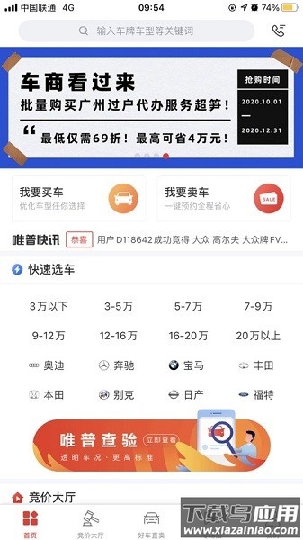车唯网二手车拍卖大厅截图3