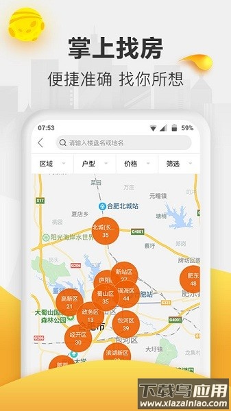 新安买房最新版下载