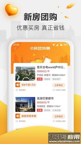 新安买房官方版截图1