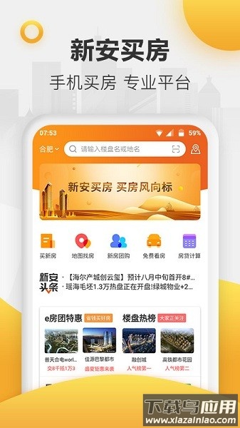 新安买房官方版截图2