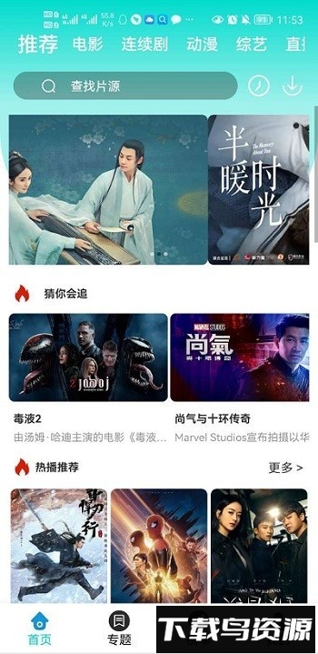 零度影视官方版截图1