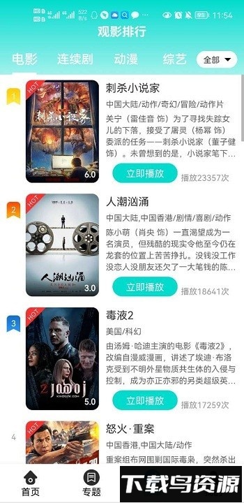 零度影视官方版截图3
