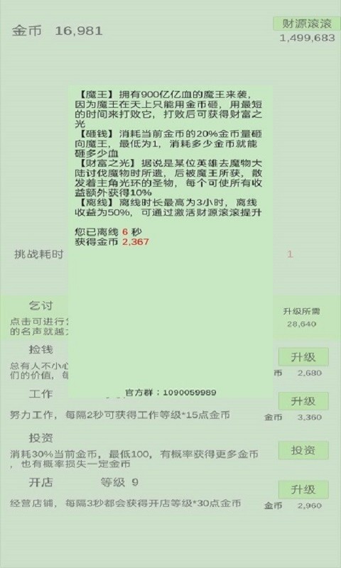 用钱砸魔王最新版下载