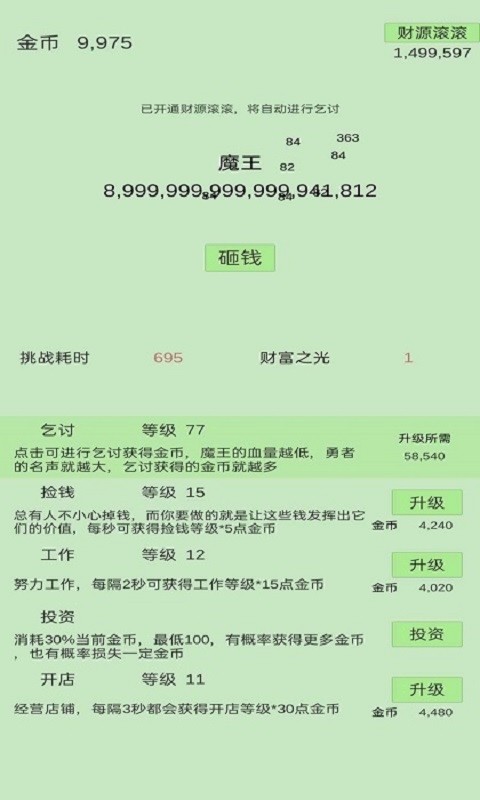 用钱砸魔王游戏截图3
