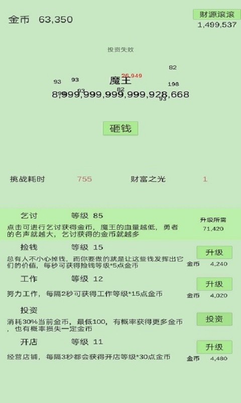 用钱砸魔王游戏截图5
