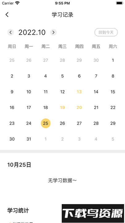 雪饼考研最新版截图3