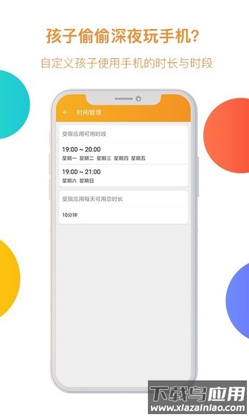 阳光守护孩子app下载