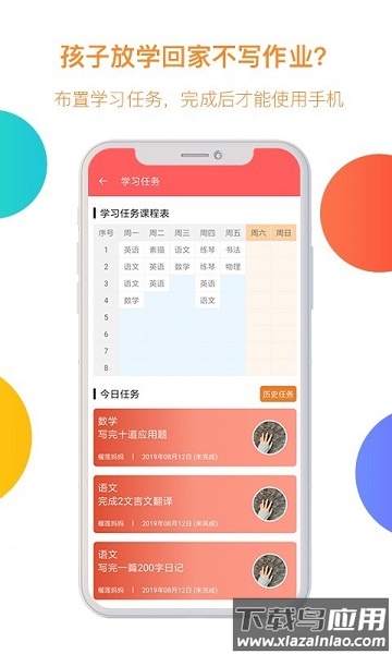 阳光守护孩子版截图1