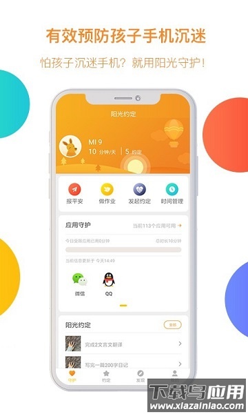 阳光守护孩子版截图3