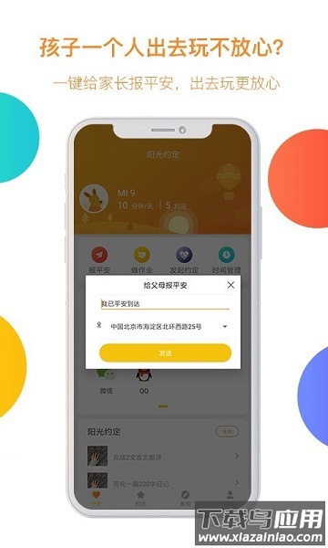 阳光守护孩子版截图4