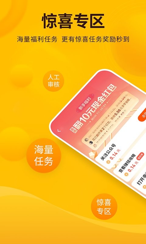 每天赚点软件截图2