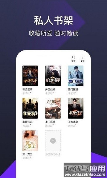 河马免费小说app截图2