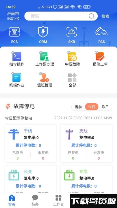 闽电调度官方版截图2