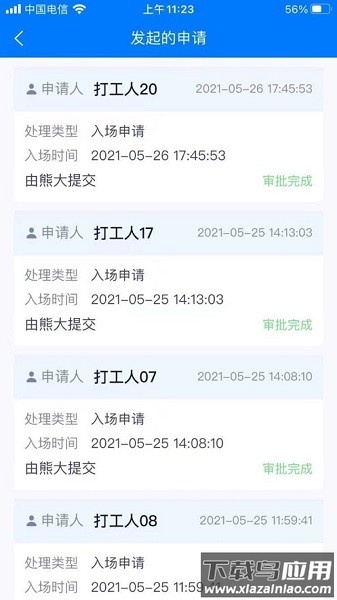 易考勤最新版