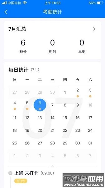 易考勤软件截图1