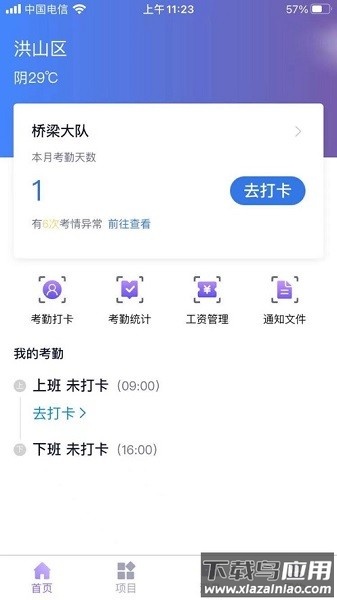 易考勤软件截图3