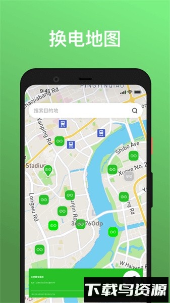 雅迪换换app