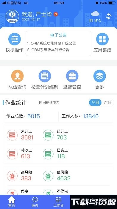 闽电安全app下载最新版