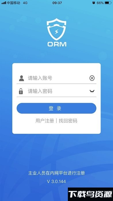 闽电安全ORM官方版截图1