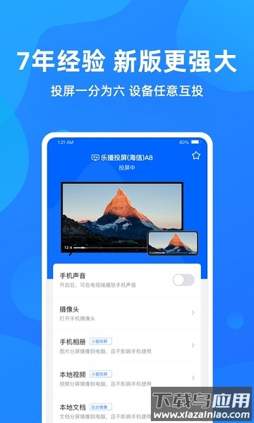 乐播投屏tv版客户端截图1
