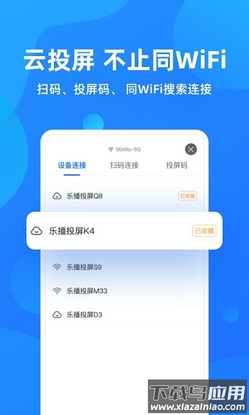 乐播投屏tv版客户端截图2