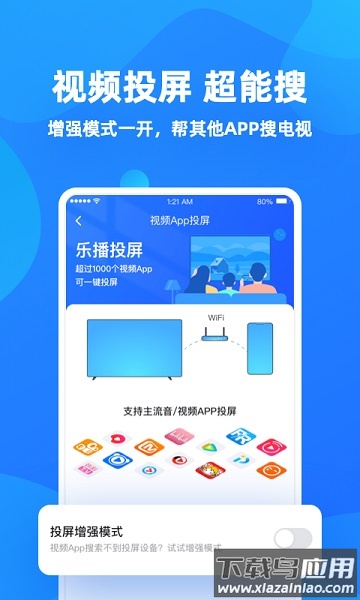 乐播投屏tv版客户端截图3