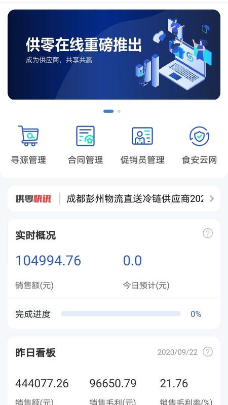 供零在线标准版截图1