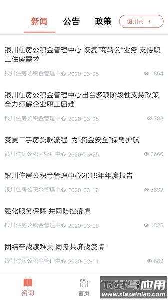宁夏住房公积金手机版截图1