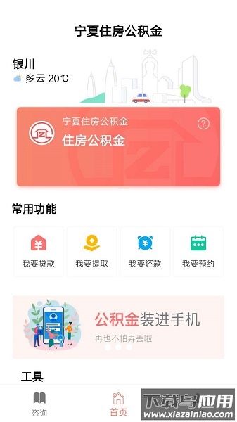 宁夏住房公积金手机版截图2