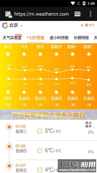 accuweather最新版下载