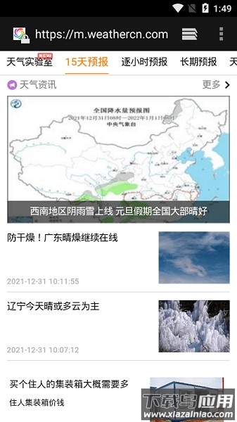 accuweather最新版截图3