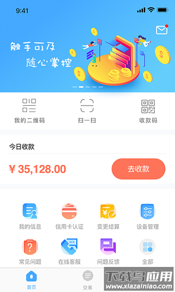 支付通qpos最新版截图1