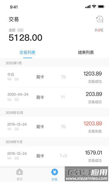 支付通qpos最新版截图2