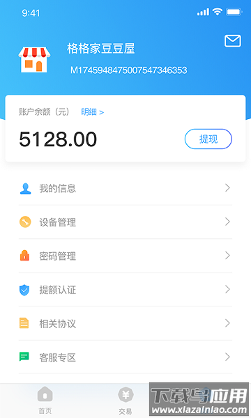 支付通qpos最新版截图3