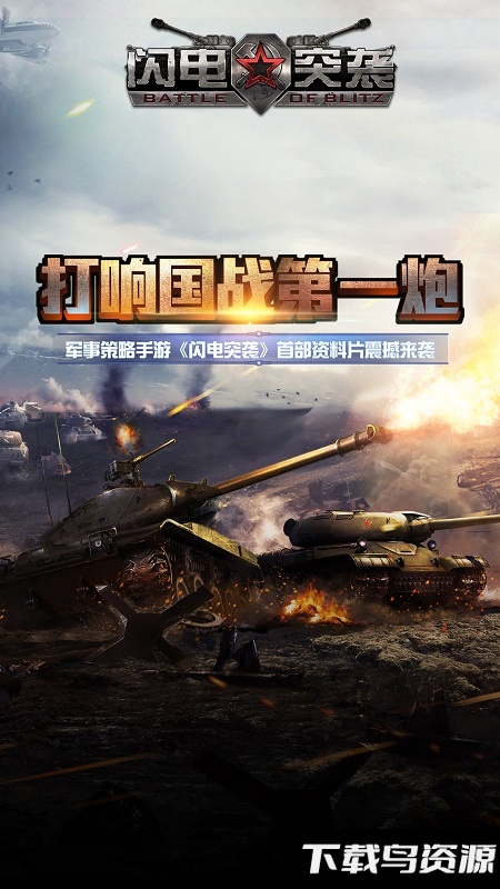 闪电突袭无限内购版截图2