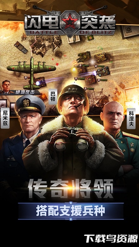 闪电突袭无限内购版截图3