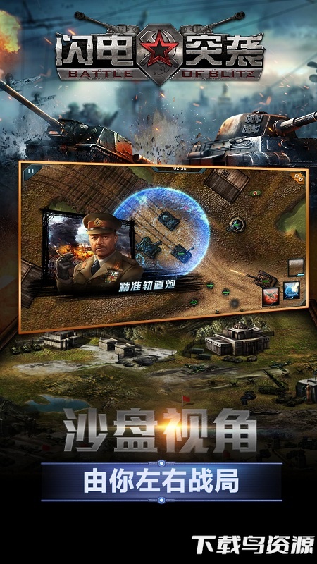 闪电突袭无限内购版截图4