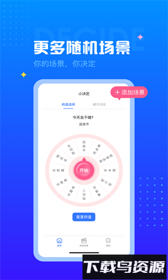 随机转盘最新版下载
