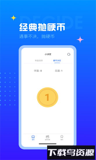 随机转盘软件截图3