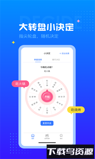 随机转盘软件截图4