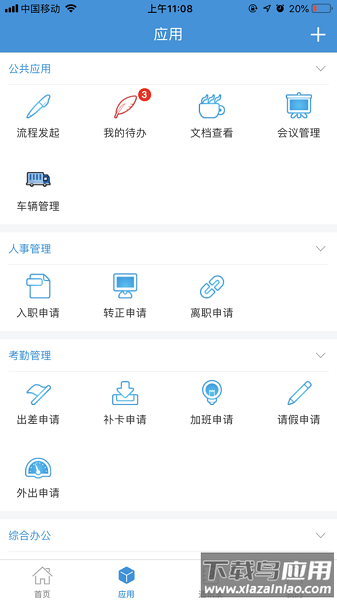 e云办公app截图1