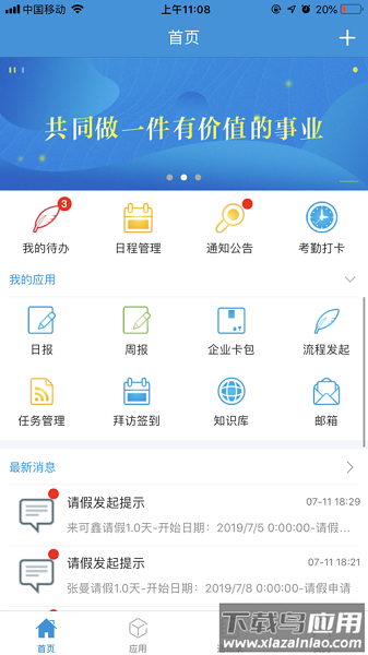 e云办公app截图2
