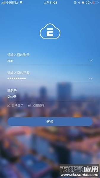 e云办公app截图3