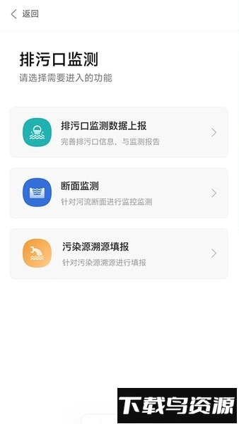 陕西排污口信息软件截图2