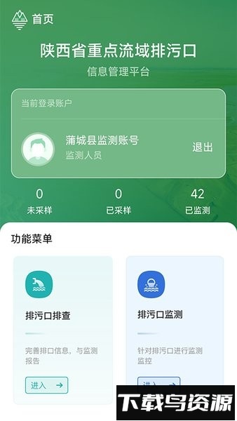 陕西排污口信息软件截图4