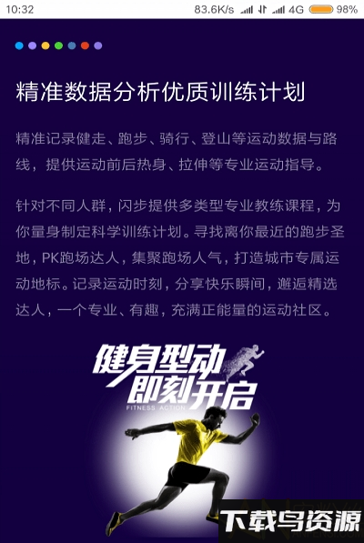 闪步app下载