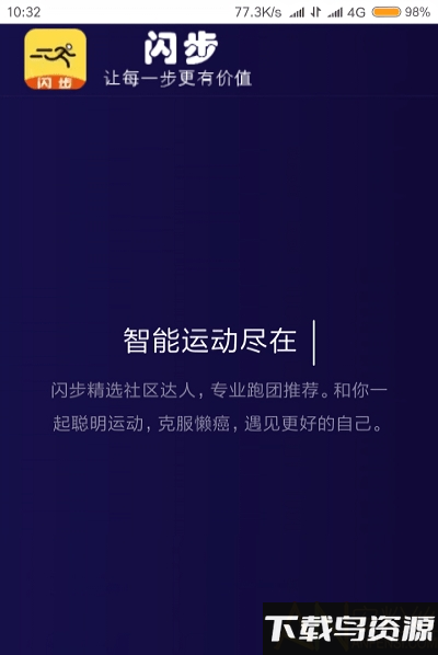 闪步官方版截图1